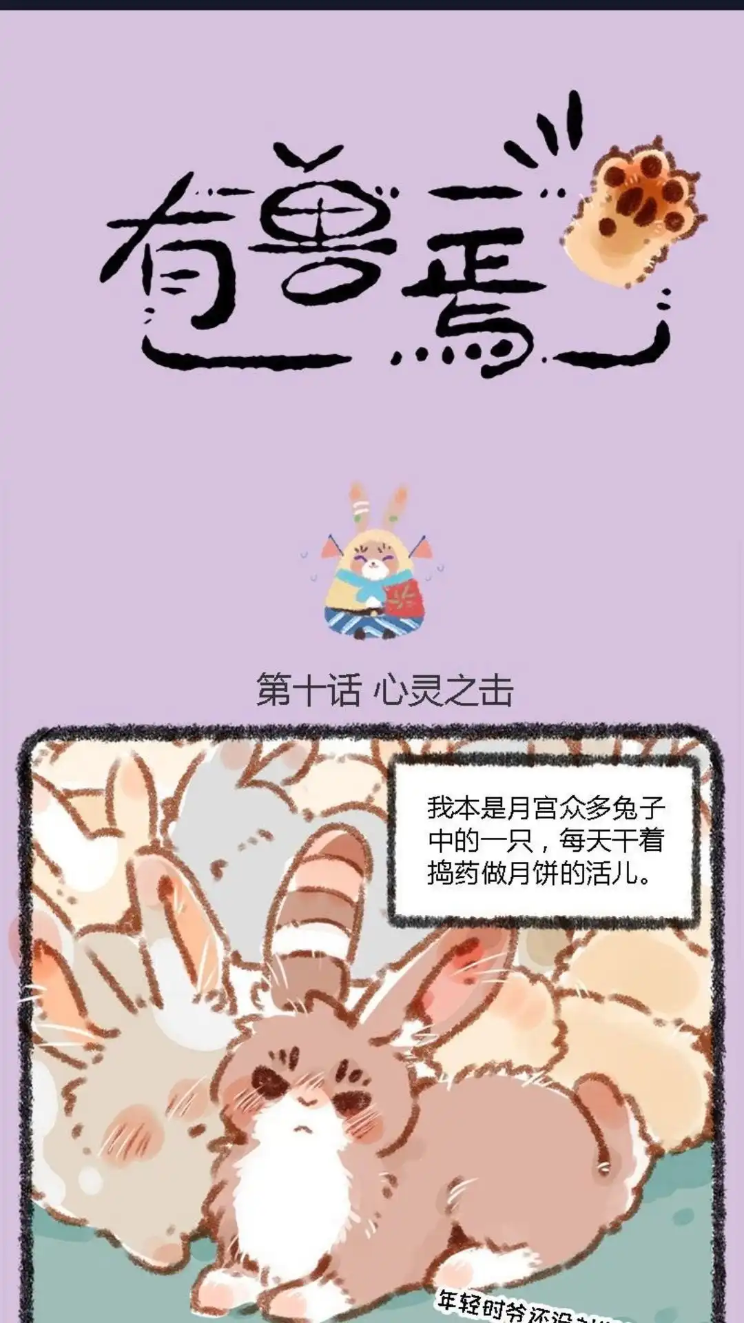 《有兽爲》010话 反差萌 第1页