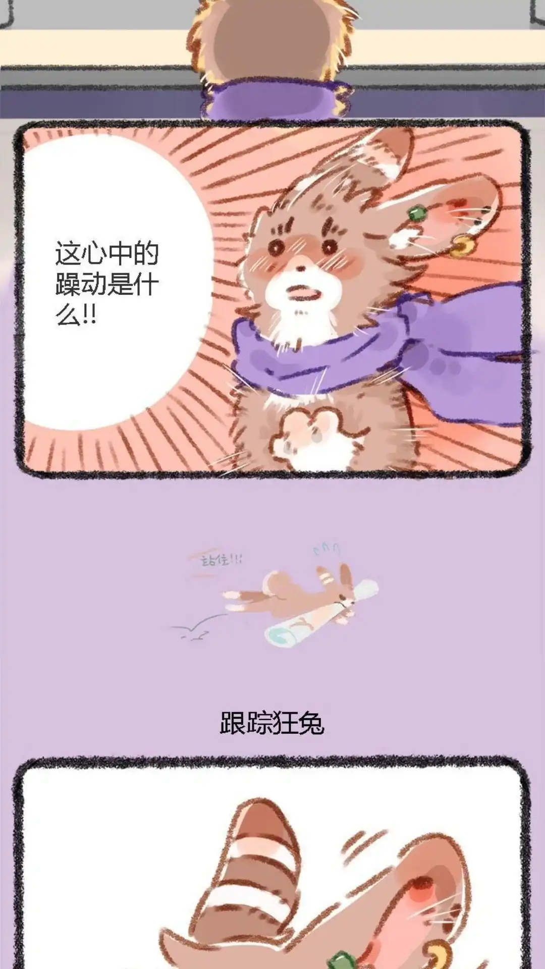 《有兽爲》010话 反差萌 第5页