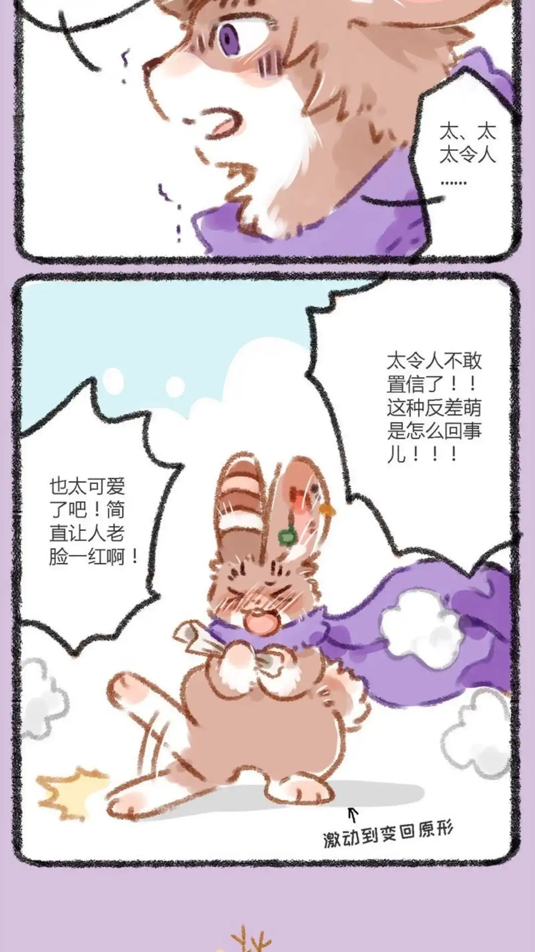《有兽爲》010话 反差萌 第8页