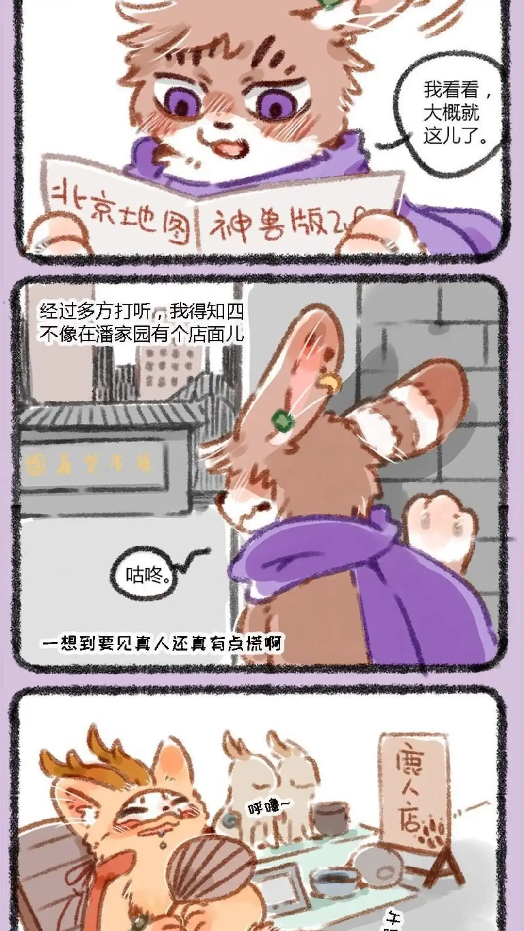《有兽爲》010话 反差萌 第6页