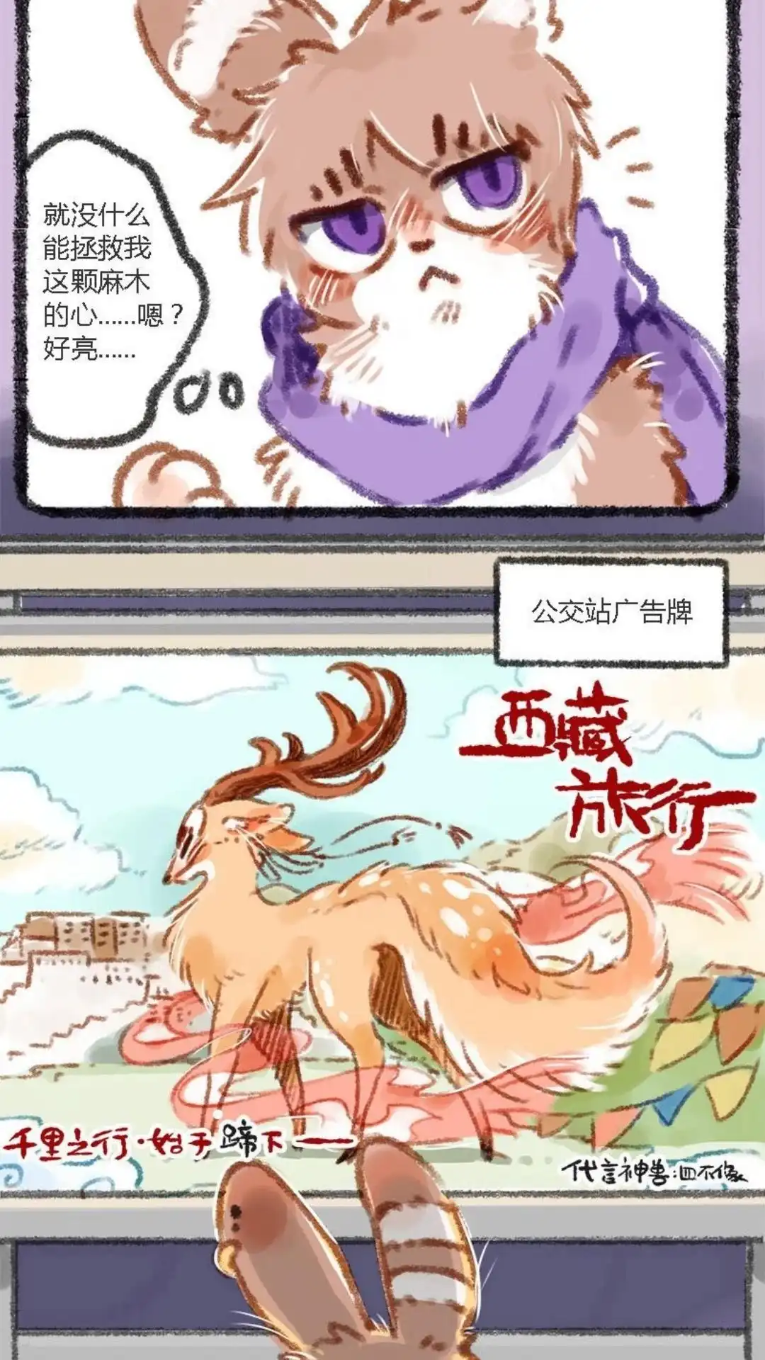 《有兽爲》010话 反差萌 第4页