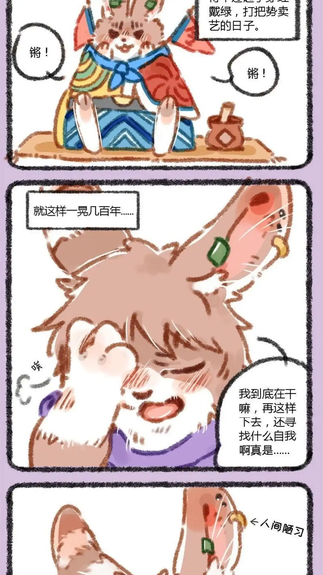《有兽爲》010话 反差萌 第3页