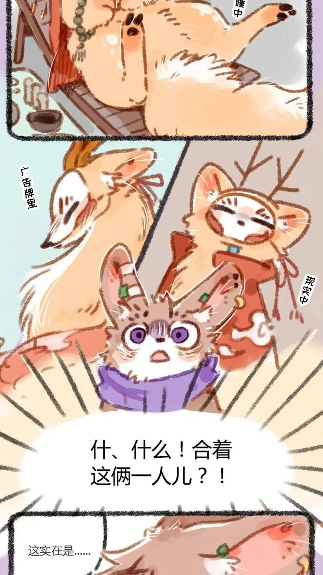 《有兽爲》010话 反差萌 第7页