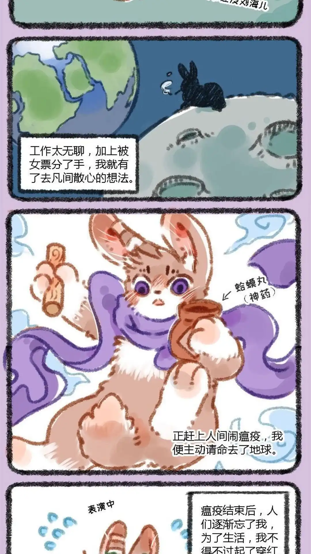 《有兽爲》010话 反差萌 第2页