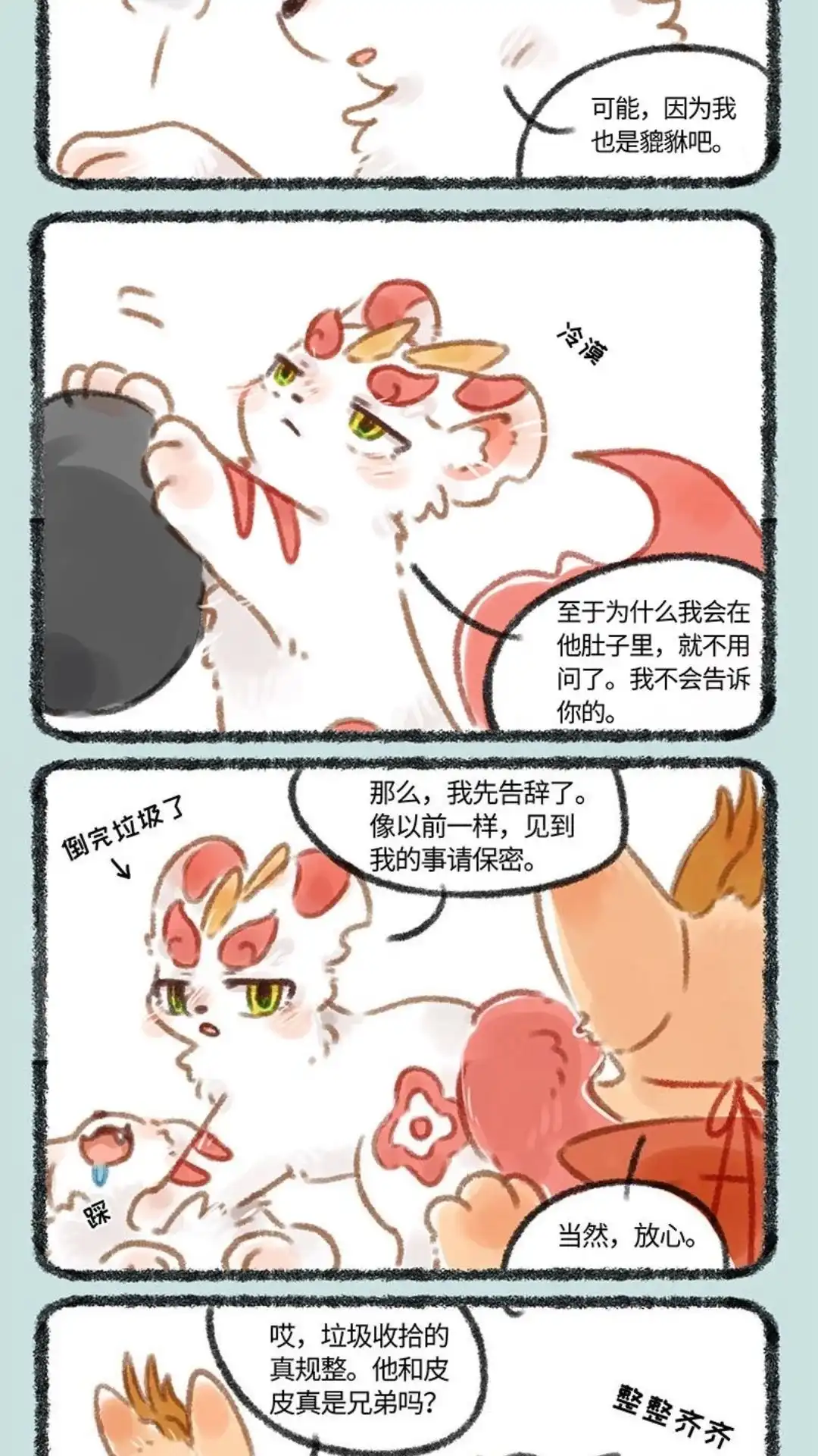 《有兽爲》100话 貔貅辟邪 第5页