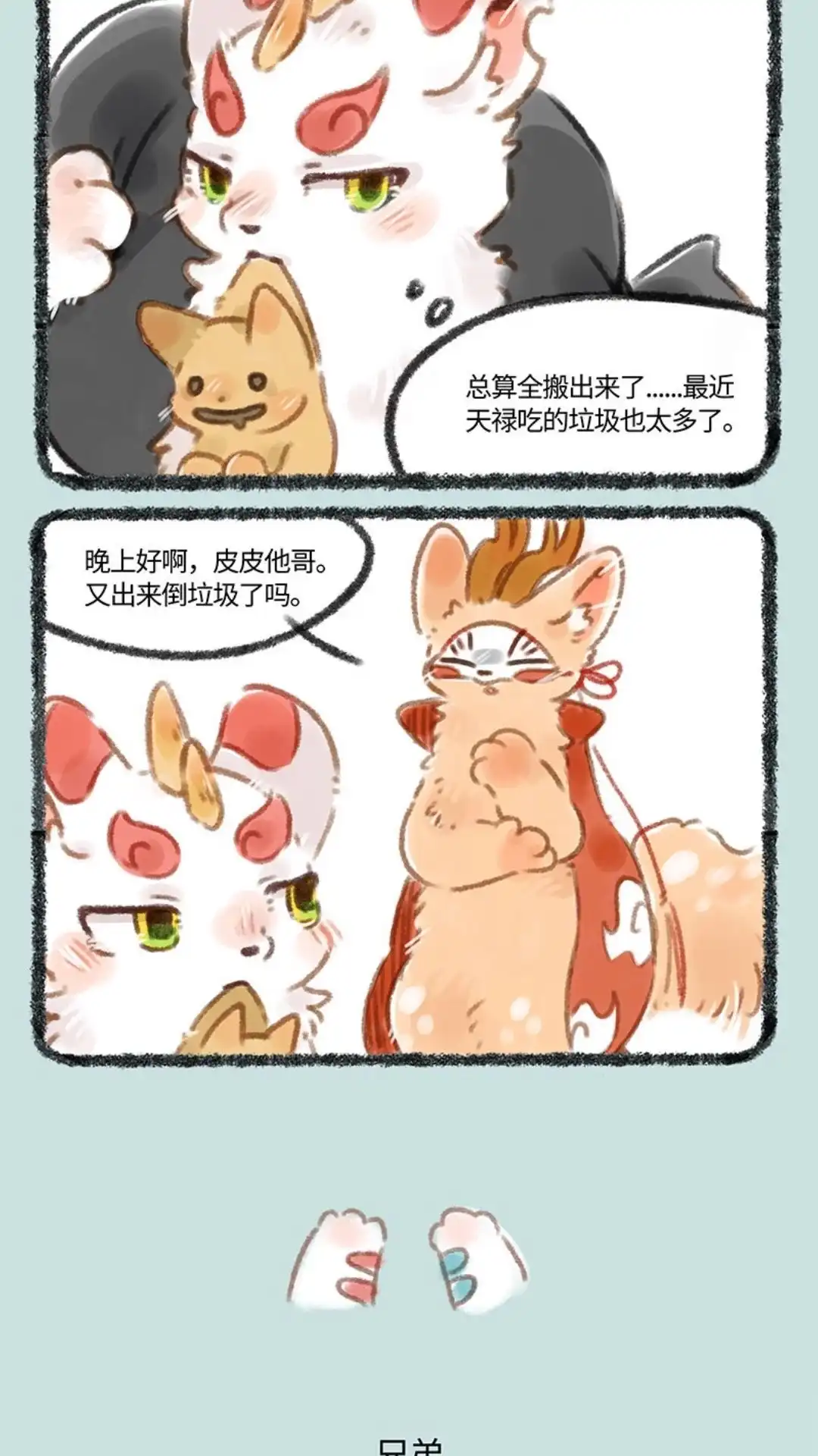 《有兽爲》100话 貔貅辟邪 第3页