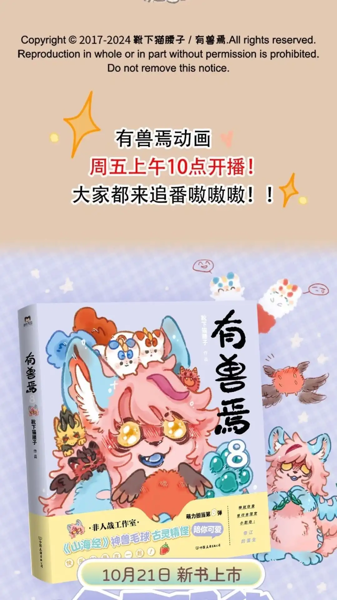 《有兽爲》972话 孟极篇之笨蛋弟弟 第6页