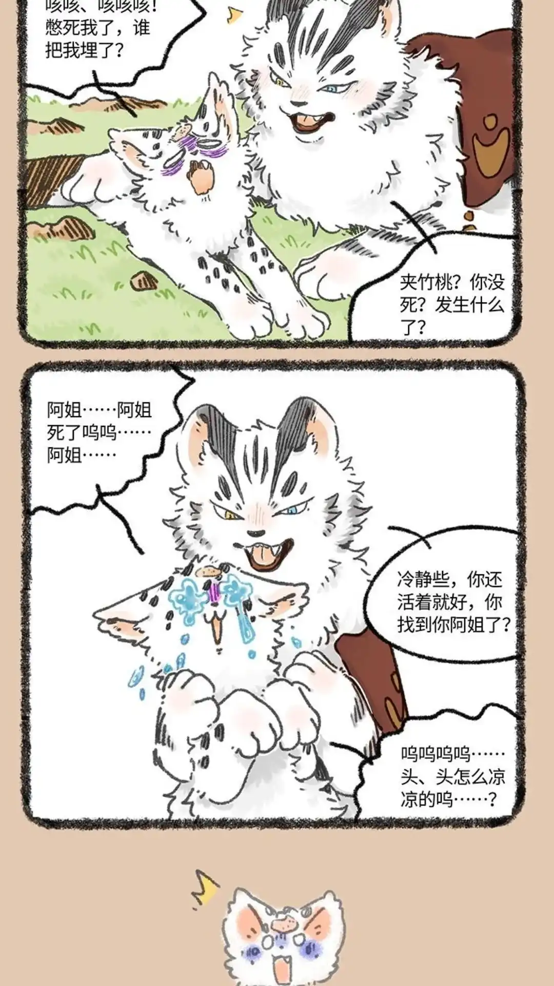 《有兽爲》972话 孟极篇之笨蛋弟弟 第5页
