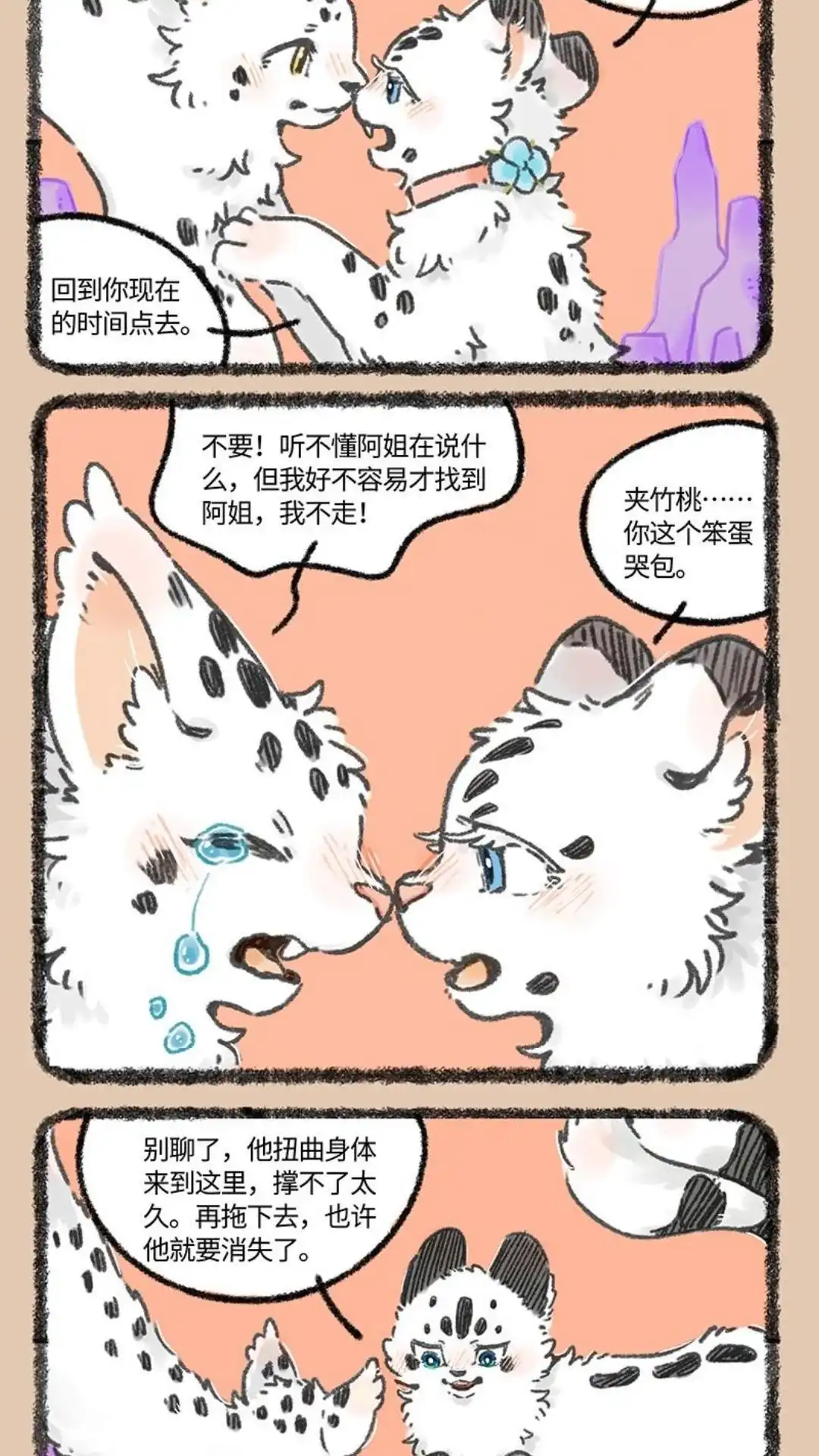 《有兽爲》972话 孟极篇之笨蛋弟弟 第3页