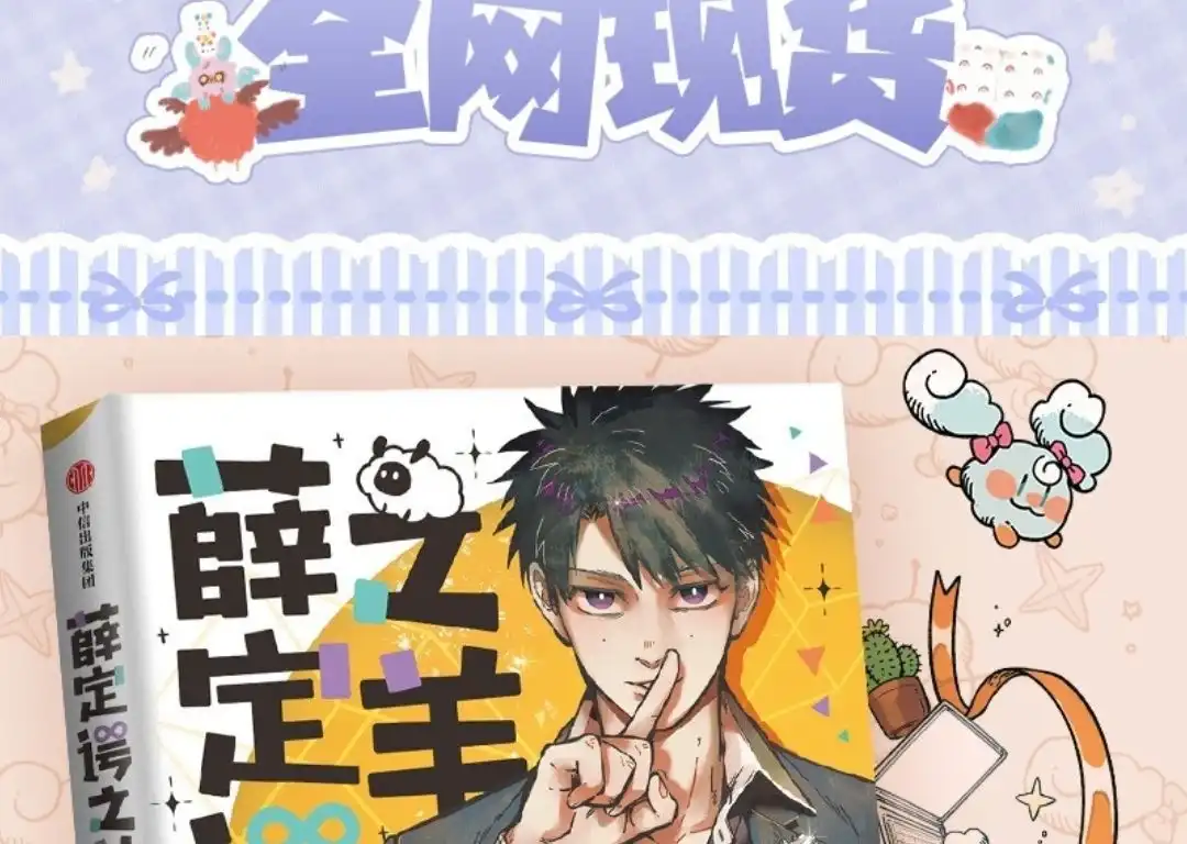 《有兽爲》972话 孟极篇之笨蛋弟弟 第7页