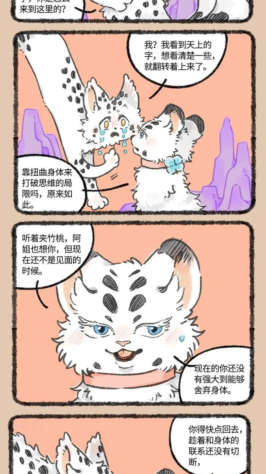 《有兽爲》972话 孟极篇之笨蛋弟弟 第2页