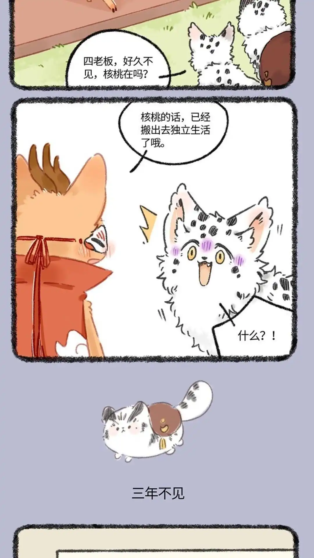 《有兽爲》973话 孟极篇之归来 第3页