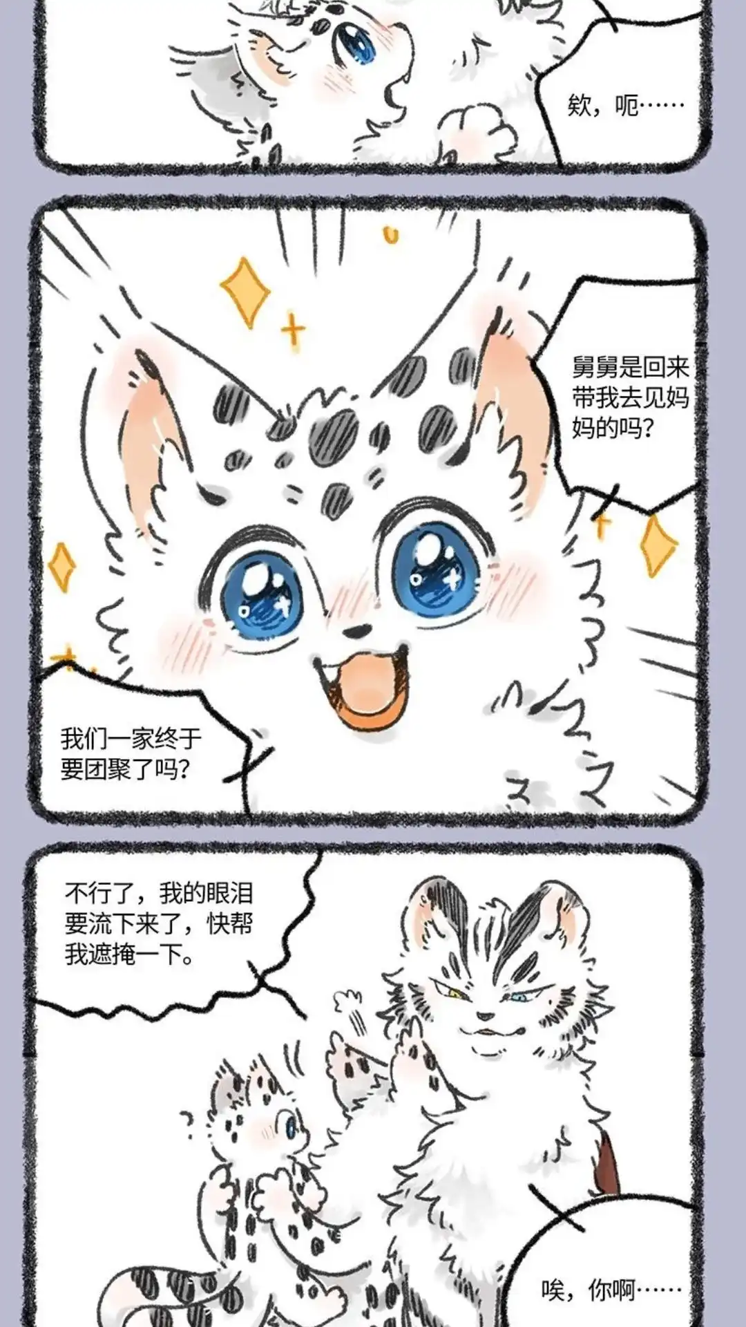 《有兽爲》973话 孟极篇之归来 第5页