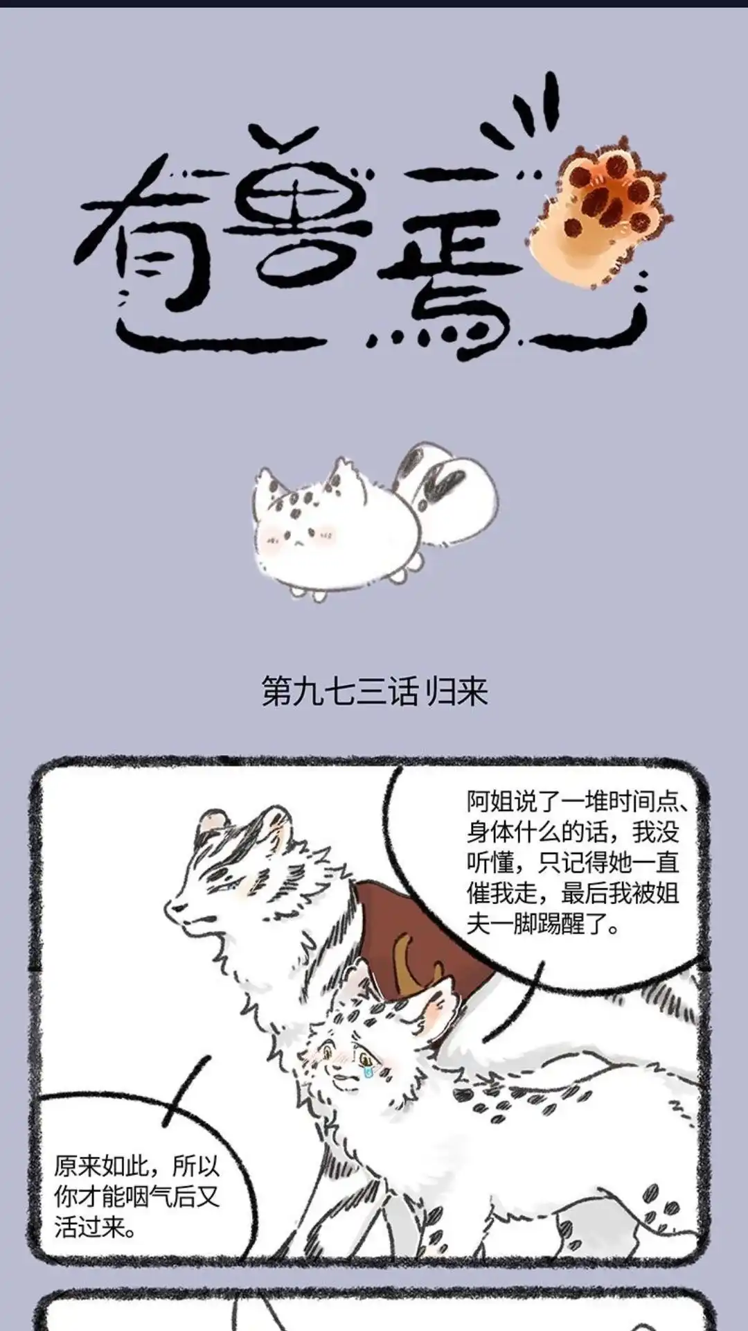 《有兽爲》973话 孟极篇之归来 第1页
