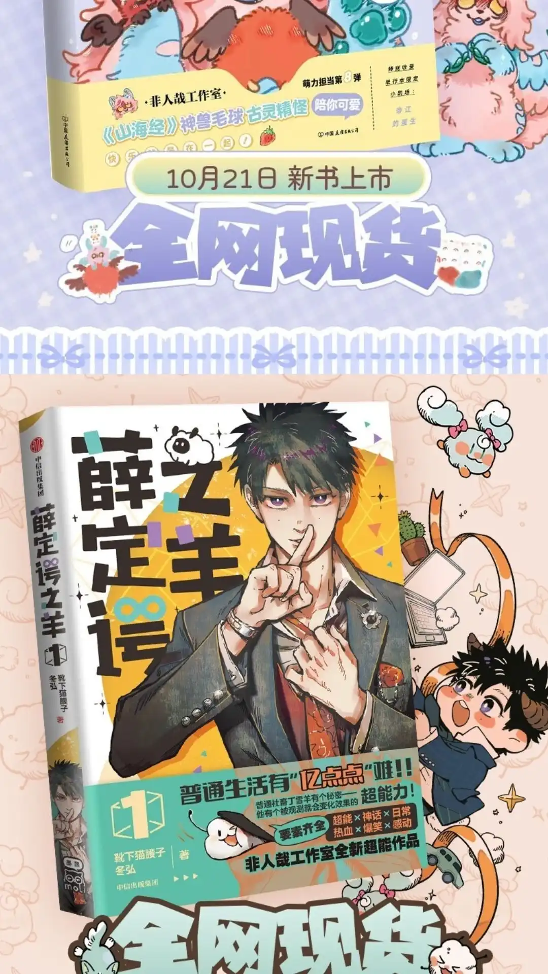 《有兽爲》973话 孟极篇之归来 第7页