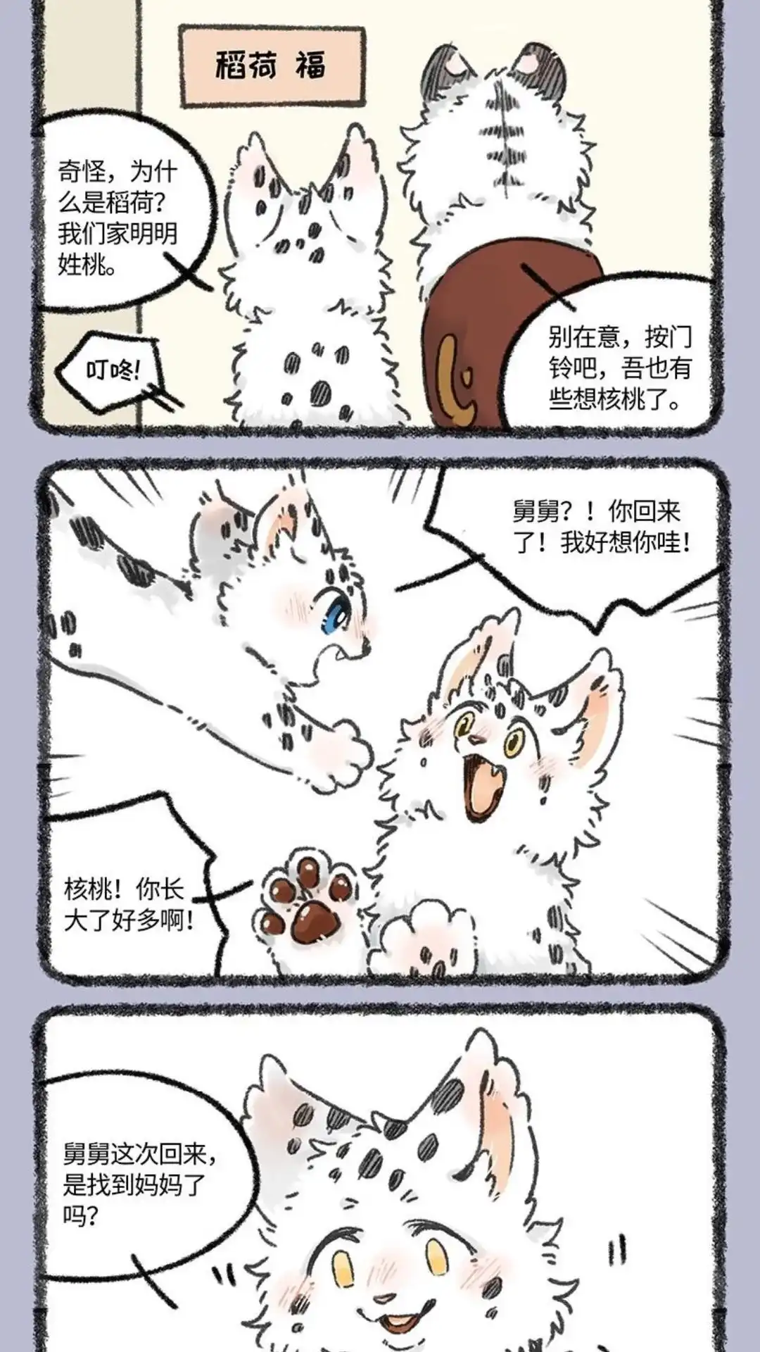 《有兽爲》973话 孟极篇之归来 第4页