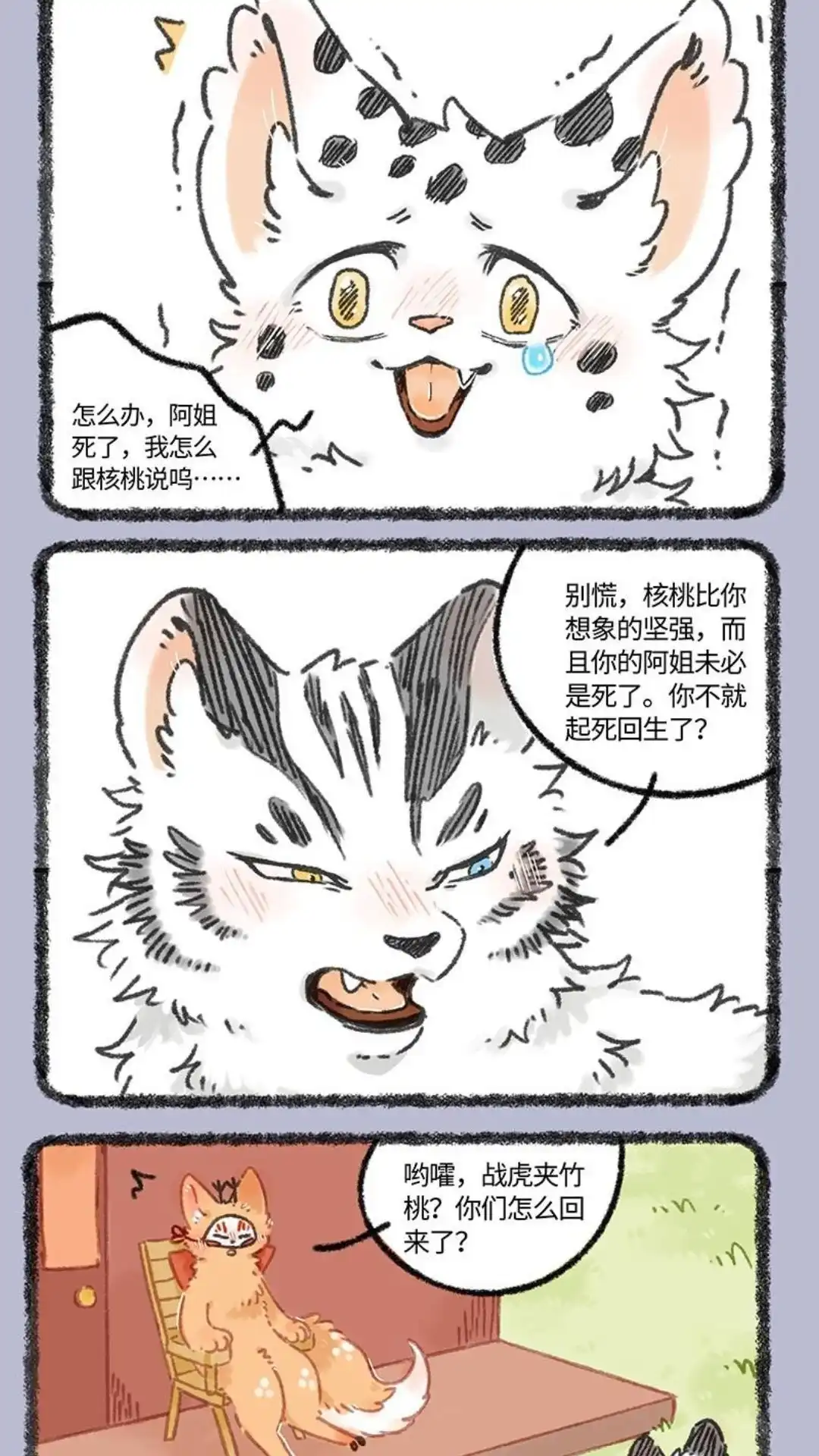 《有兽爲》973话 孟极篇之归来 第2页