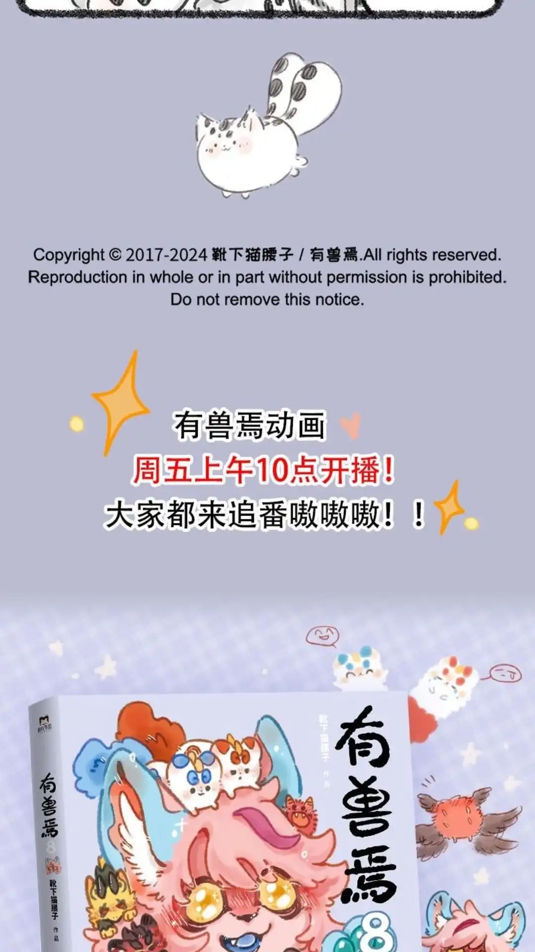 《有兽爲》973话 孟极篇之归来 第6页