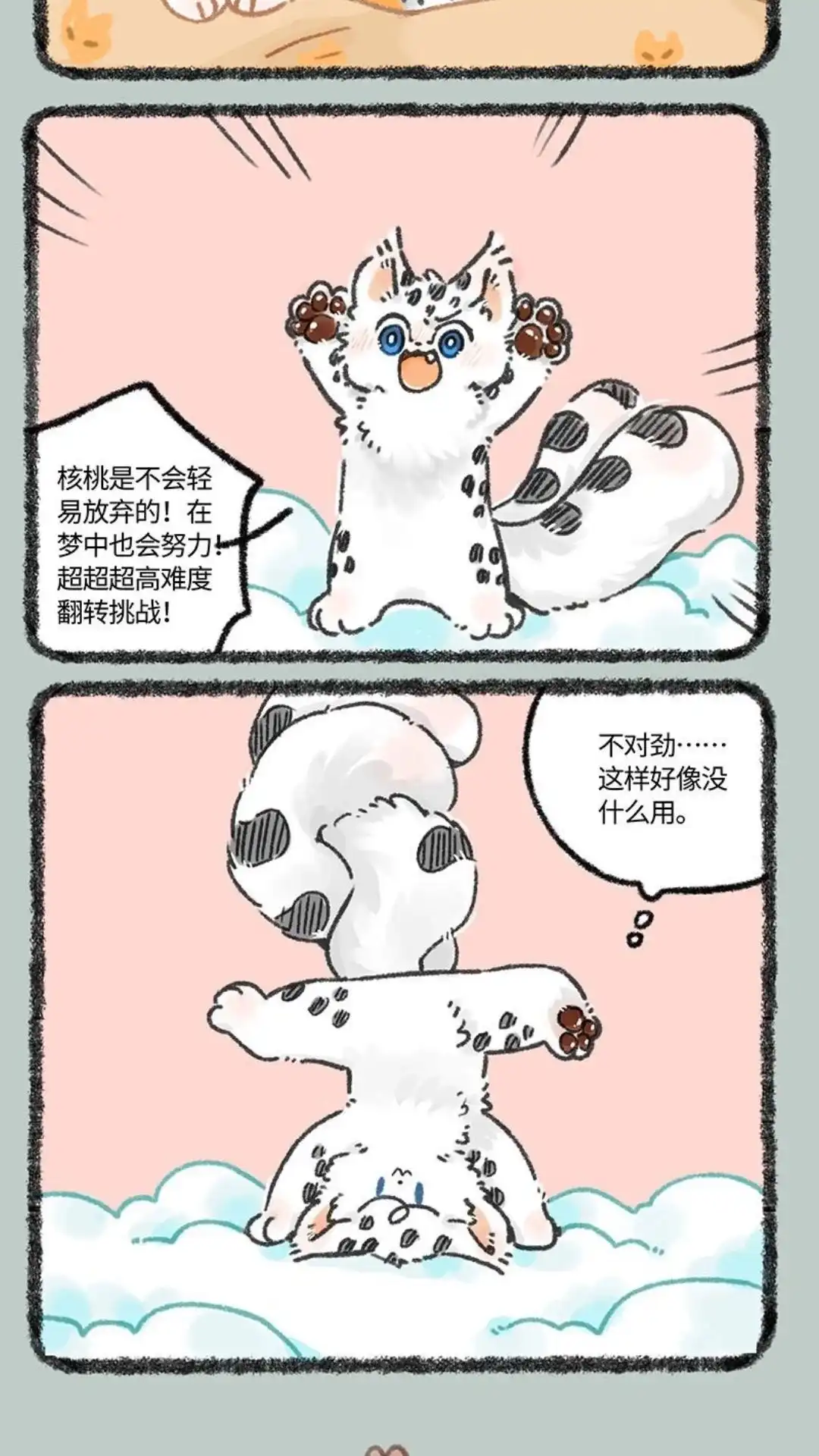 《有兽爲》974话 孟极篇之翻转练之 第5页