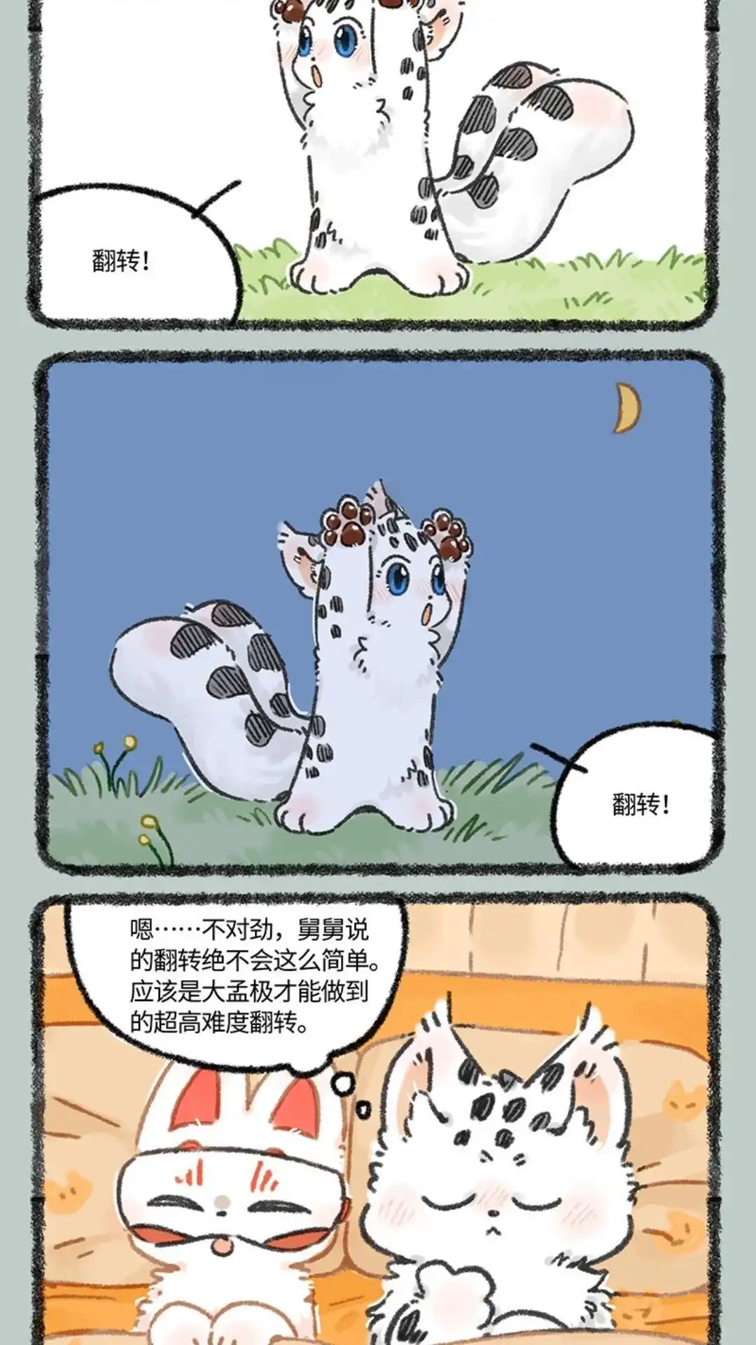 《有兽爲》974话 孟极篇之翻转练之 第4页