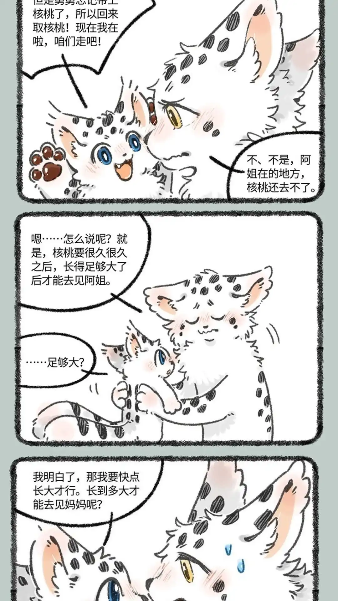 《有兽爲》974话 孟极篇之翻转练之 第2页