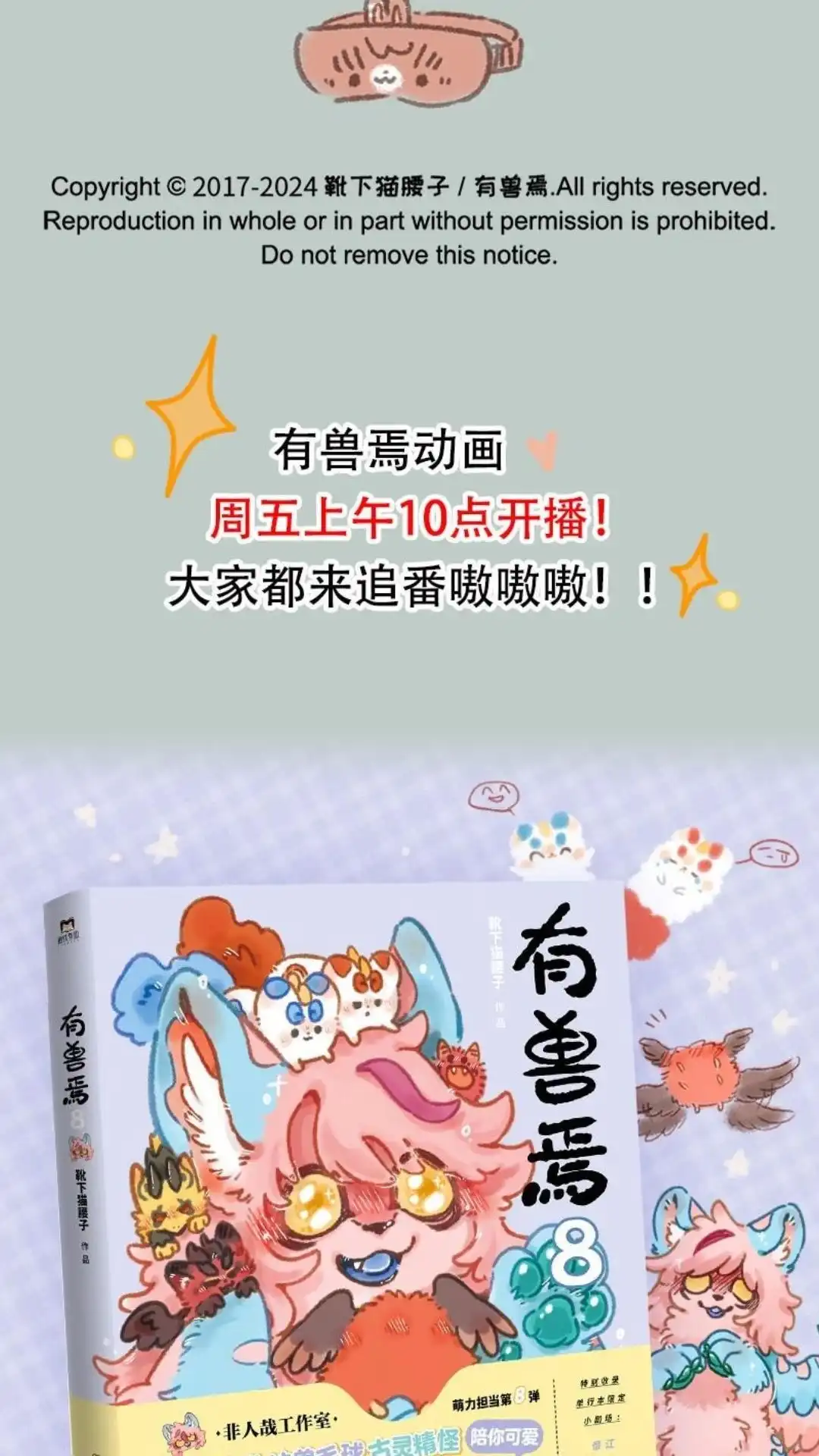 《有兽爲》974话 孟极篇之翻转练之 第6页