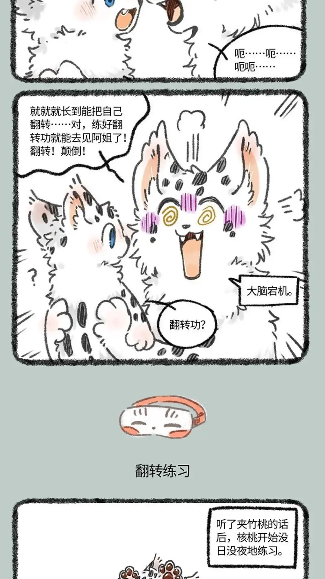 《有兽爲》974话 孟极篇之翻转练之 第3页