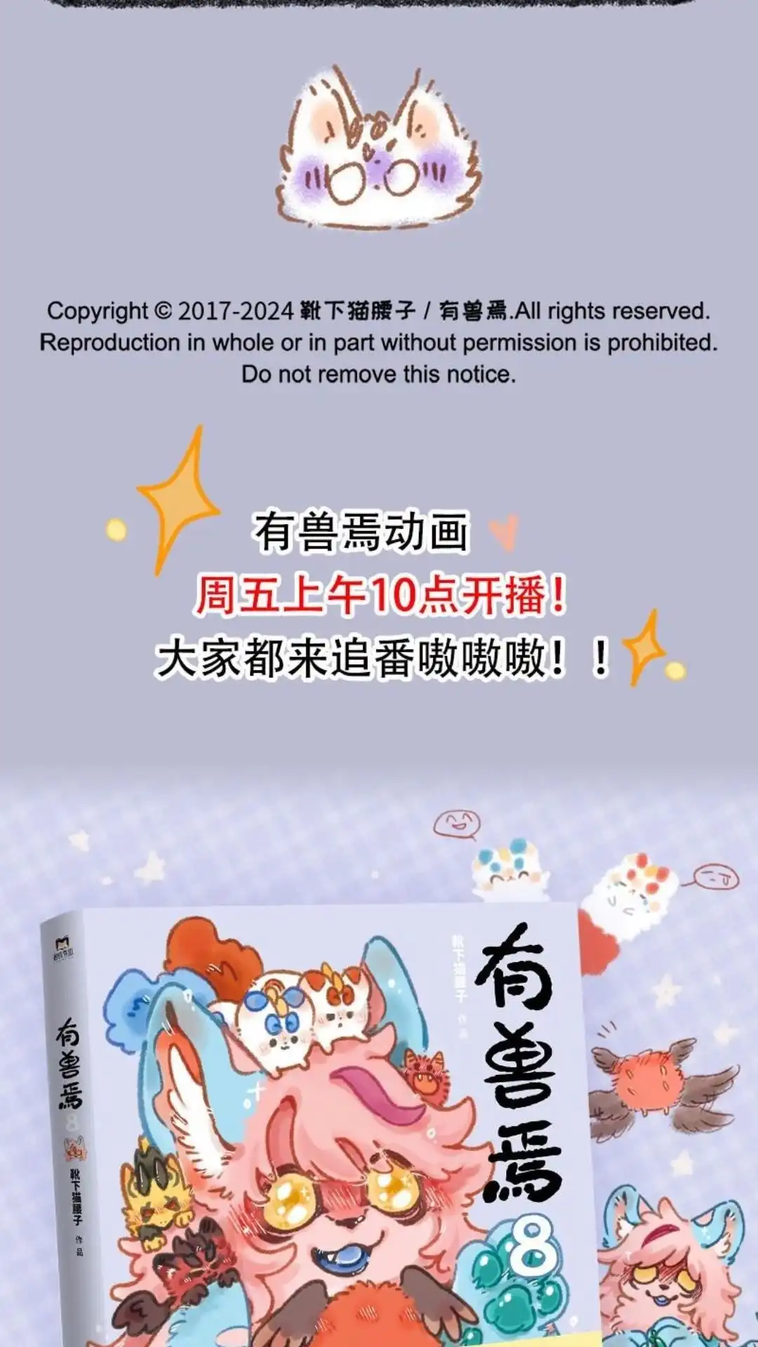 《有兽爲》975话 孟极篇之核桃的思考 第6页