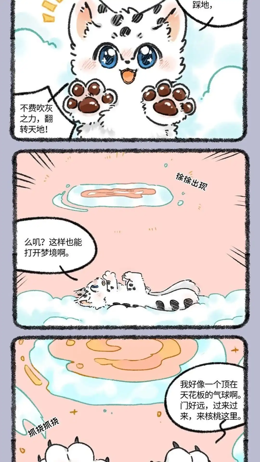 《有兽爲》975话 孟极篇之核桃的思考 第4页