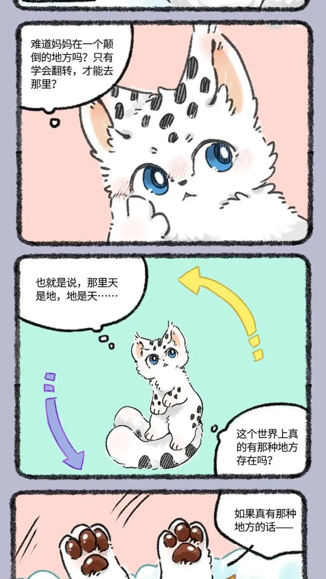 《有兽爲》975话 孟极篇之核桃的思考 第2页