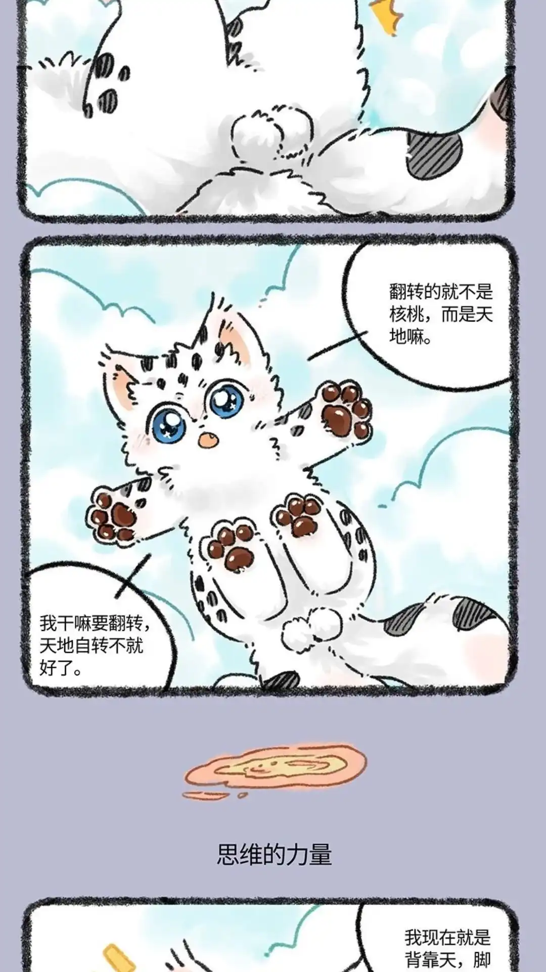 《有兽爲》975话 孟极篇之核桃的思考 第3页