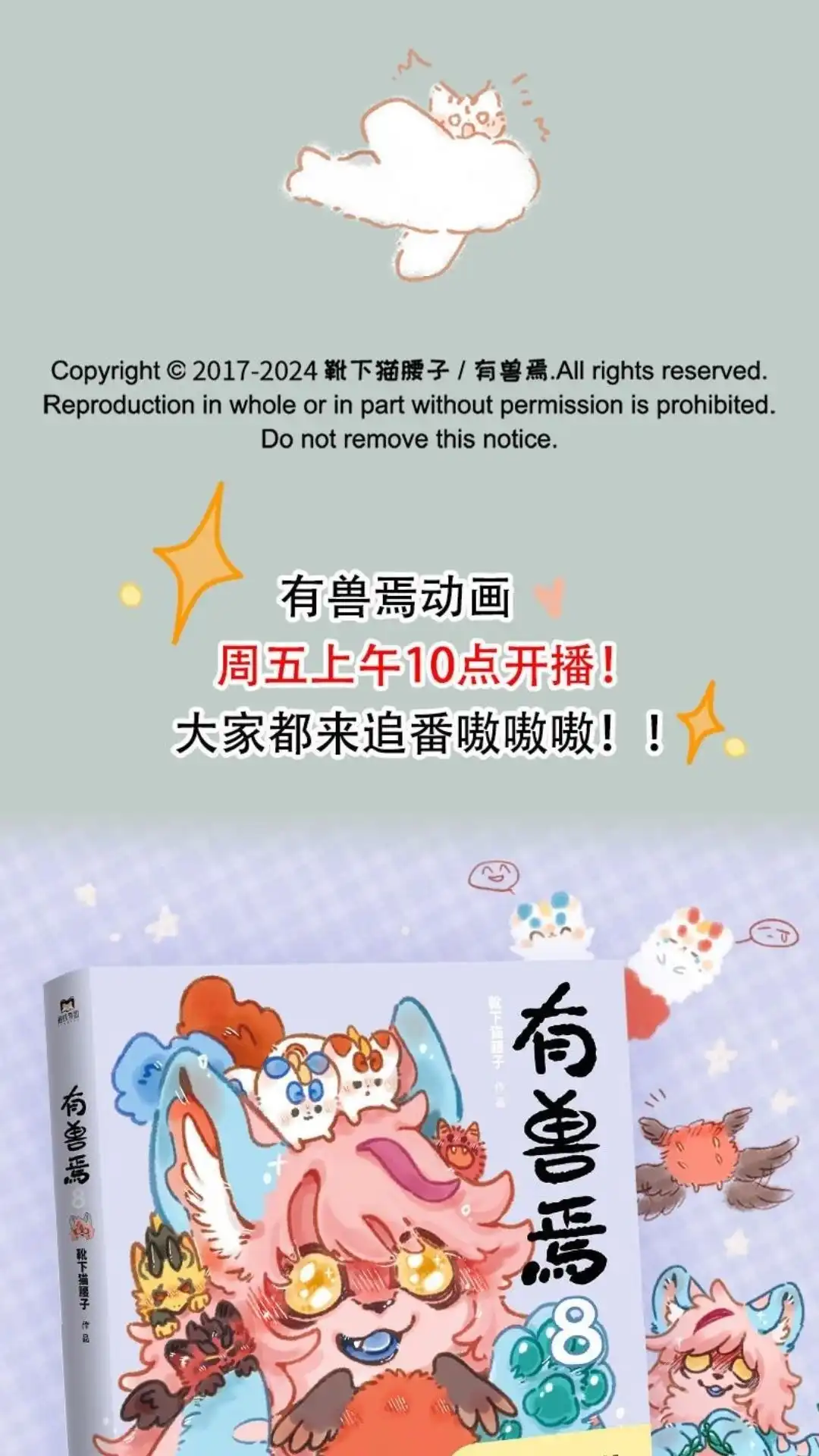 《有兽爲》976话 孟极篇之真正的故乡 第6页