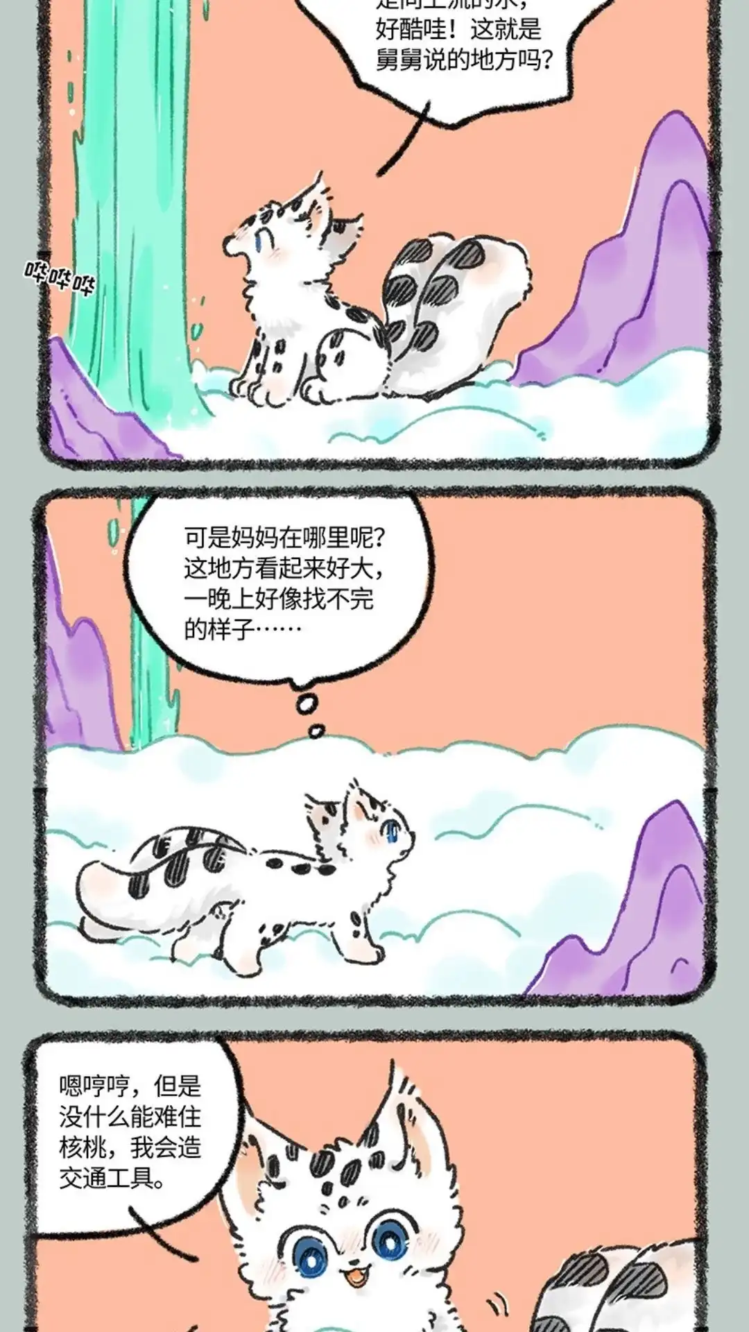 《有兽爲》976话 孟极篇之真正的故乡 第2页