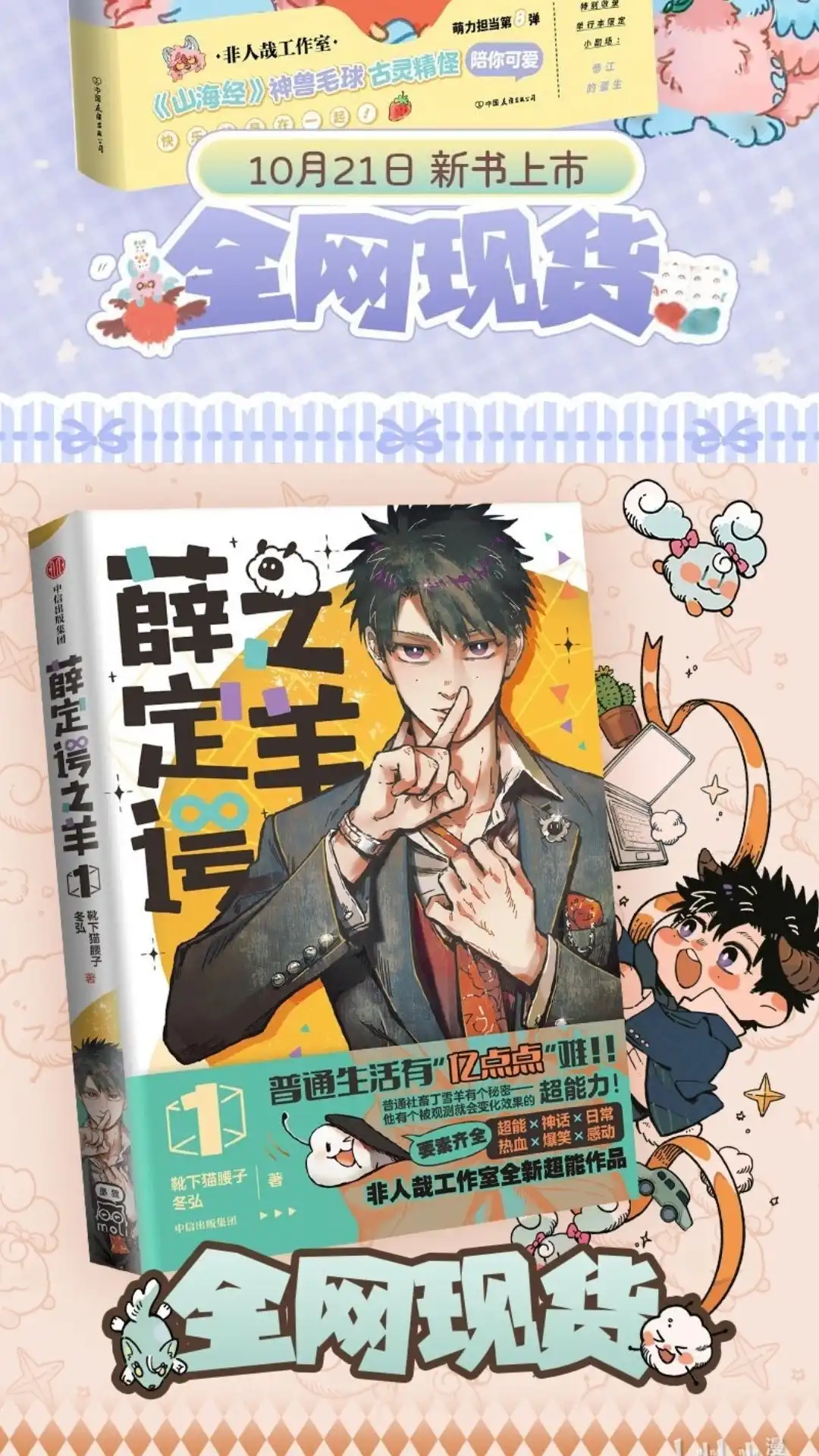 《有兽爲》976话 孟极篇之真正的故乡 第7页