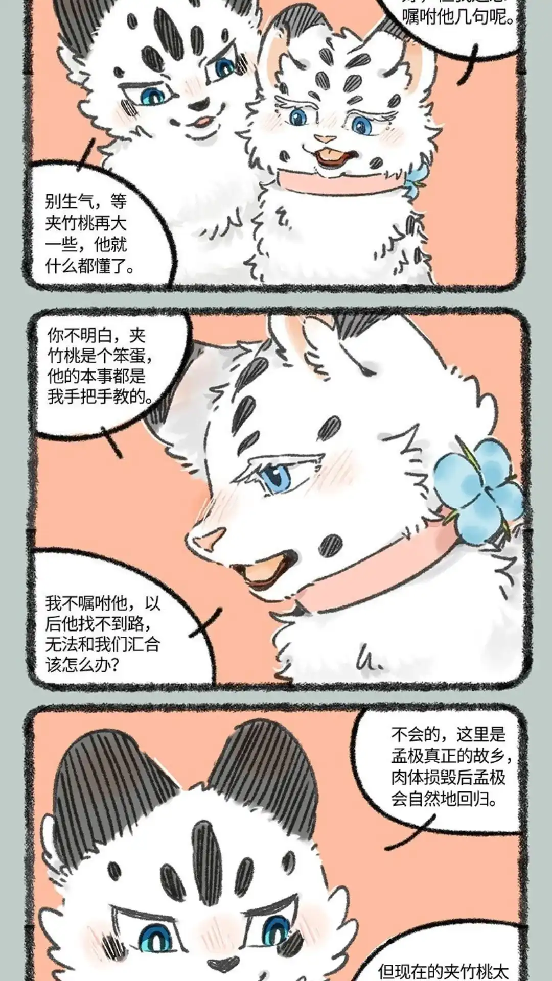 《有兽爲》976话 孟极篇之真正的故乡 第4页