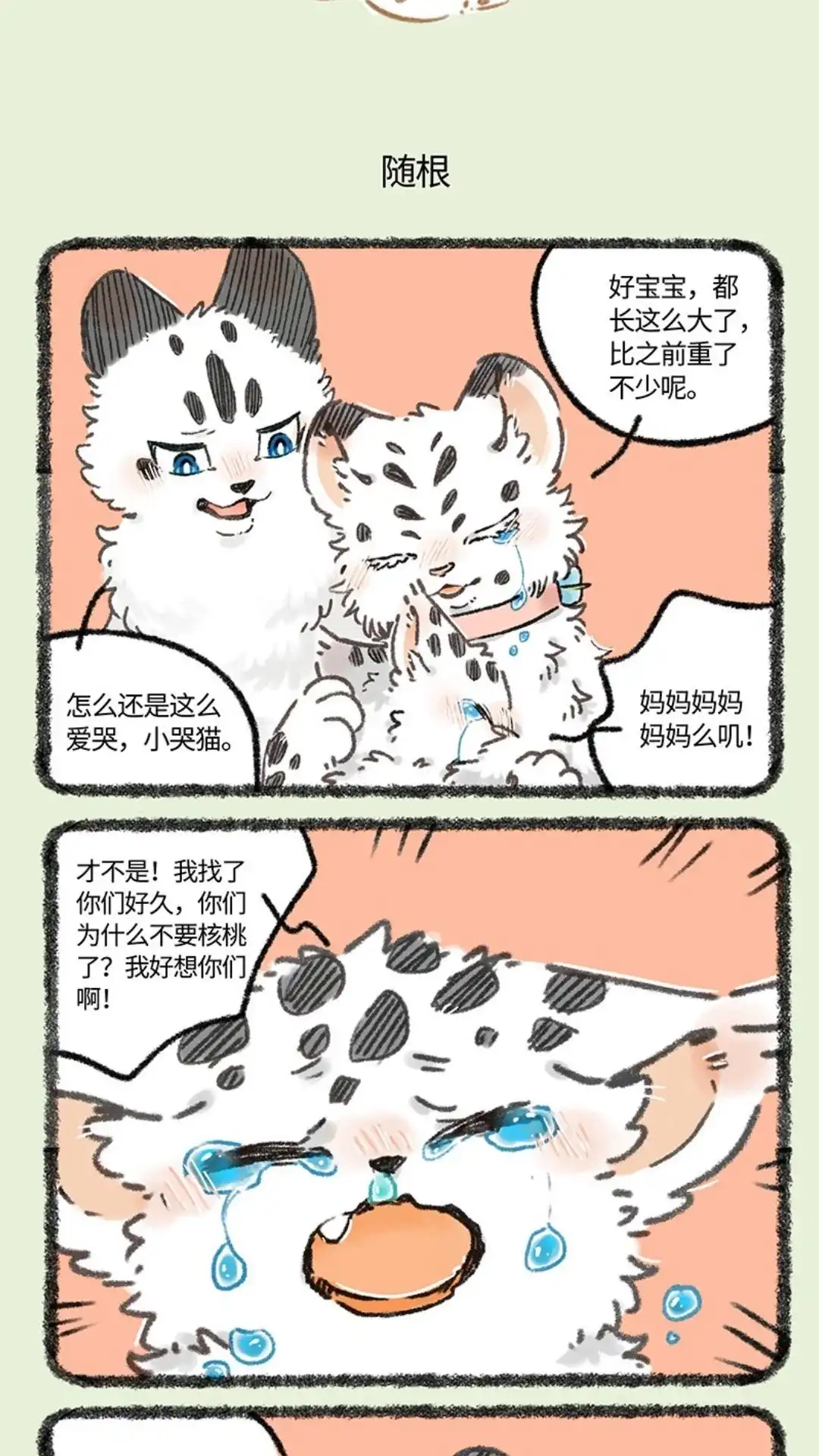 《有兽爲》977话 孟极篇之重逢 第4页