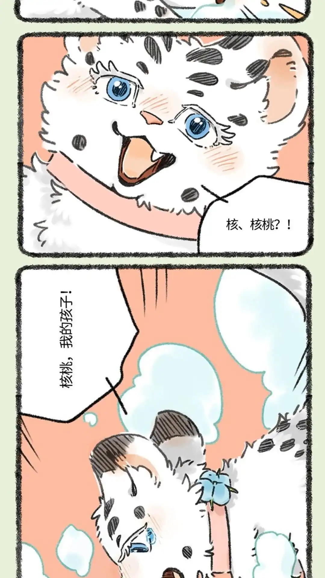 《有兽爲》977话 孟极篇之重逢 第2页
