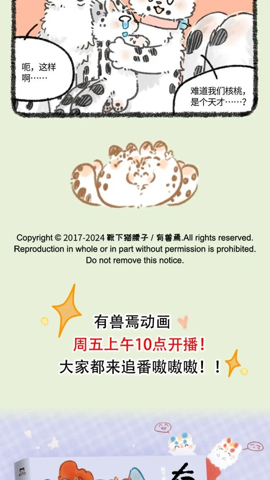 《有兽爲》977话 孟极篇之重逢 第6页