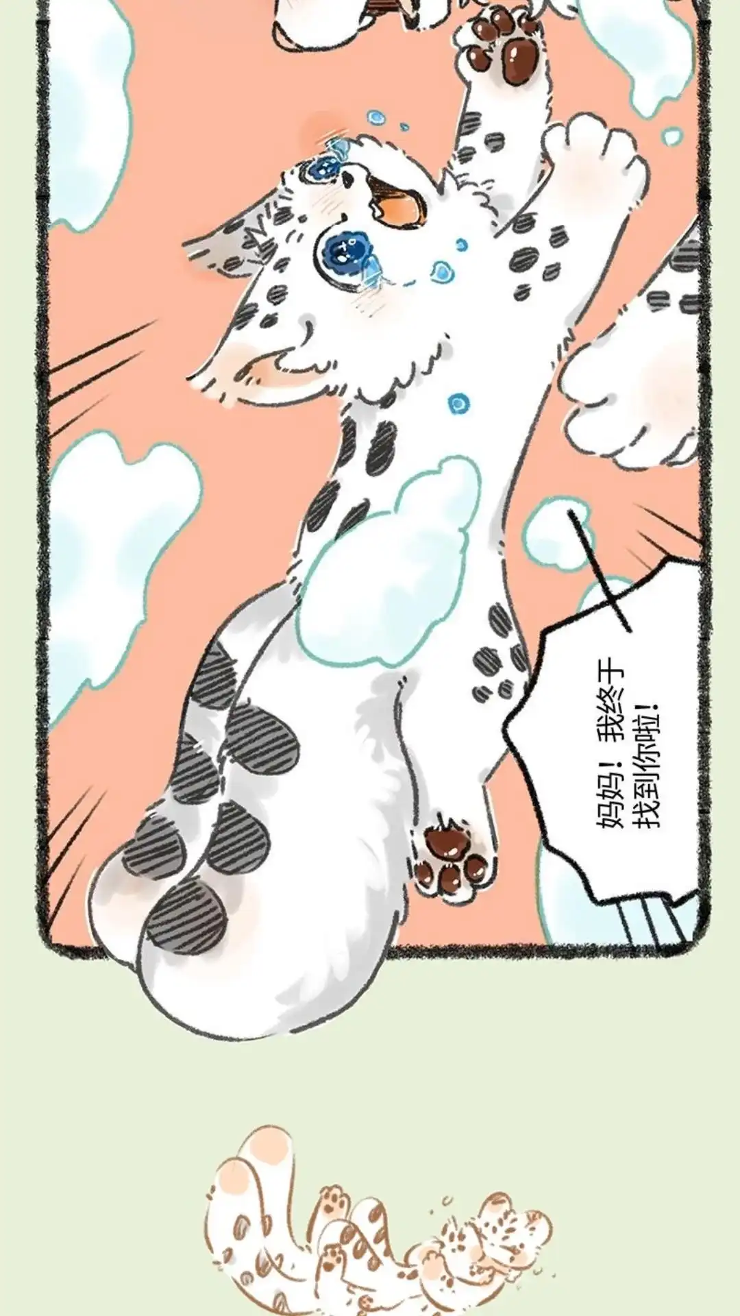 《有兽爲》977话 孟极篇之重逢 第3页