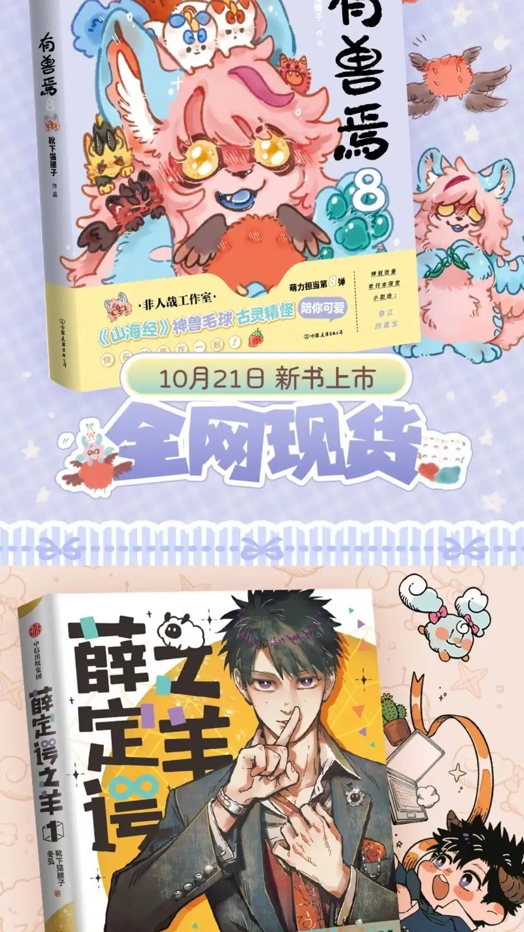 《有兽爲》977话 孟极篇之重逢 第7页
