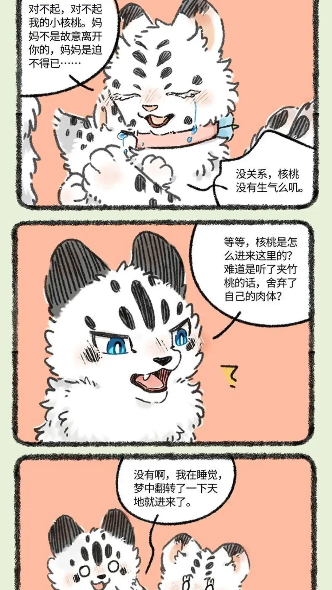 《有兽爲》977话 孟极篇之重逢 第5页