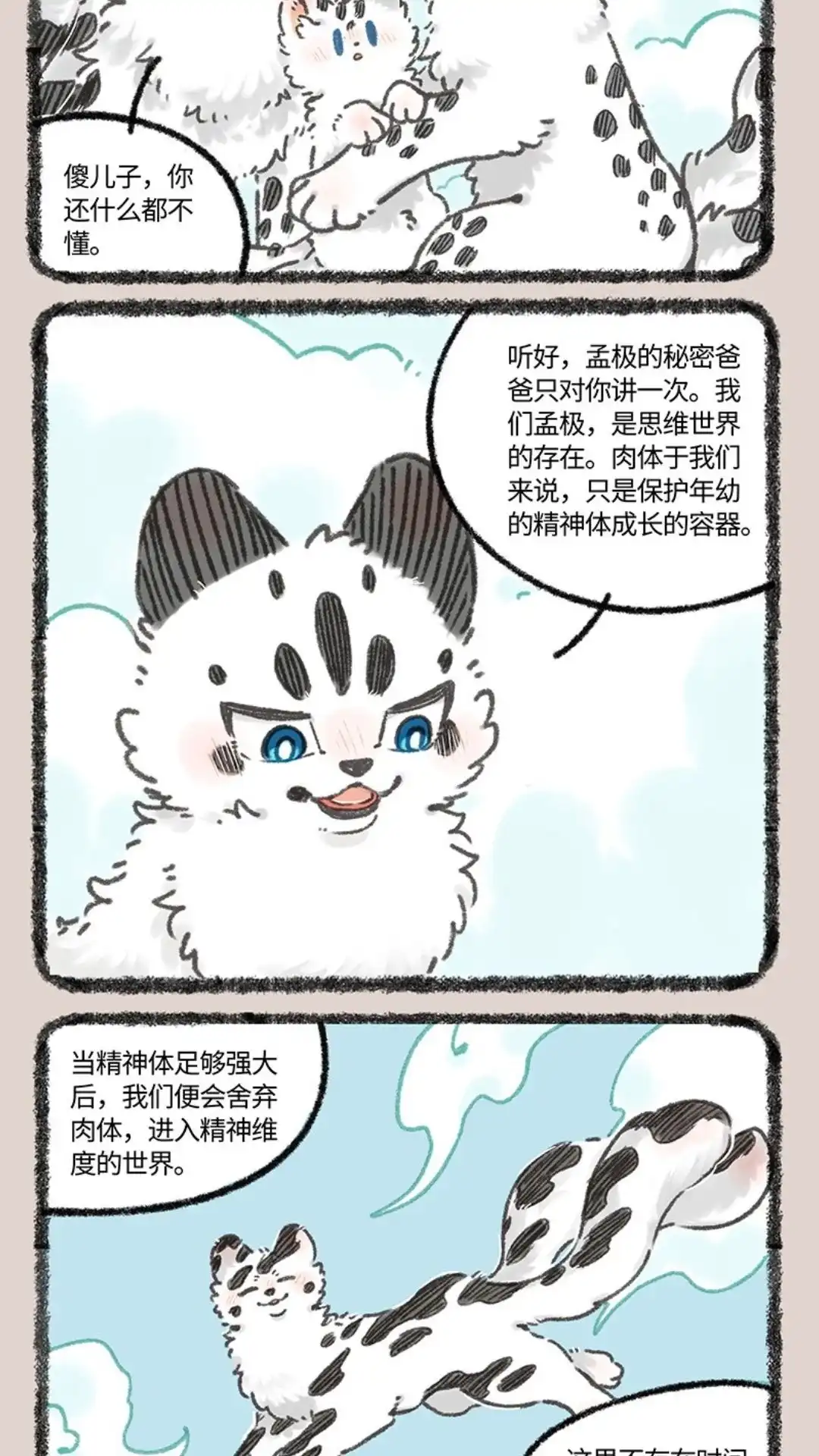 《有兽爲》978话 孟极篇之短哲的团聚 第3页