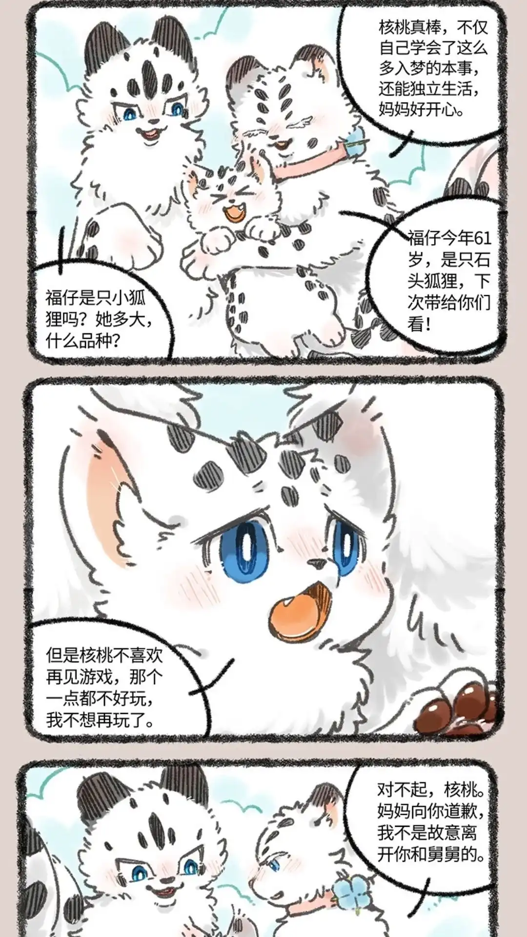 《有兽爲》978话 孟极篇之短哲的团聚 第2页
