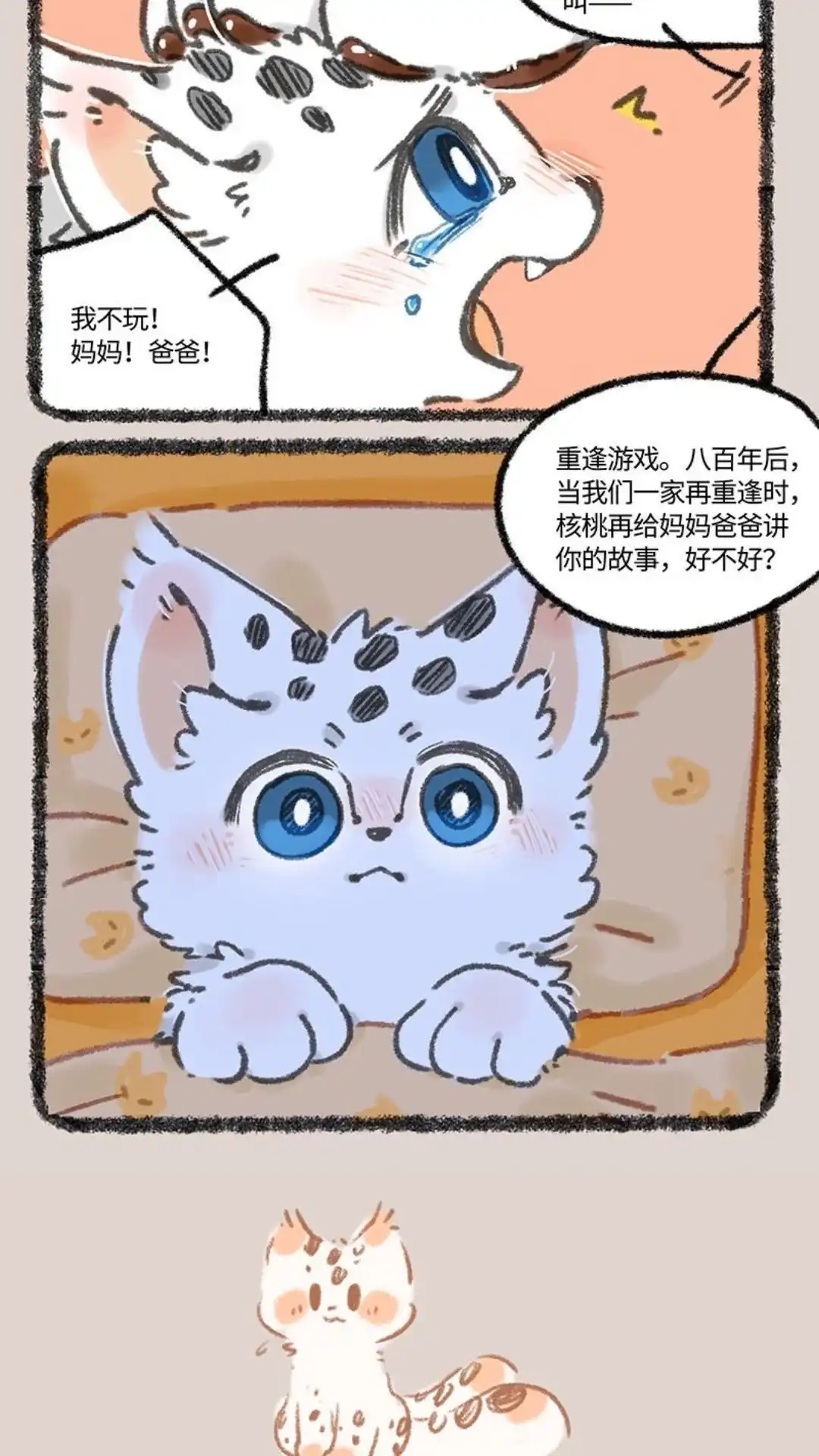 《有兽爲》978话 孟极篇之短哲的团聚 第5页