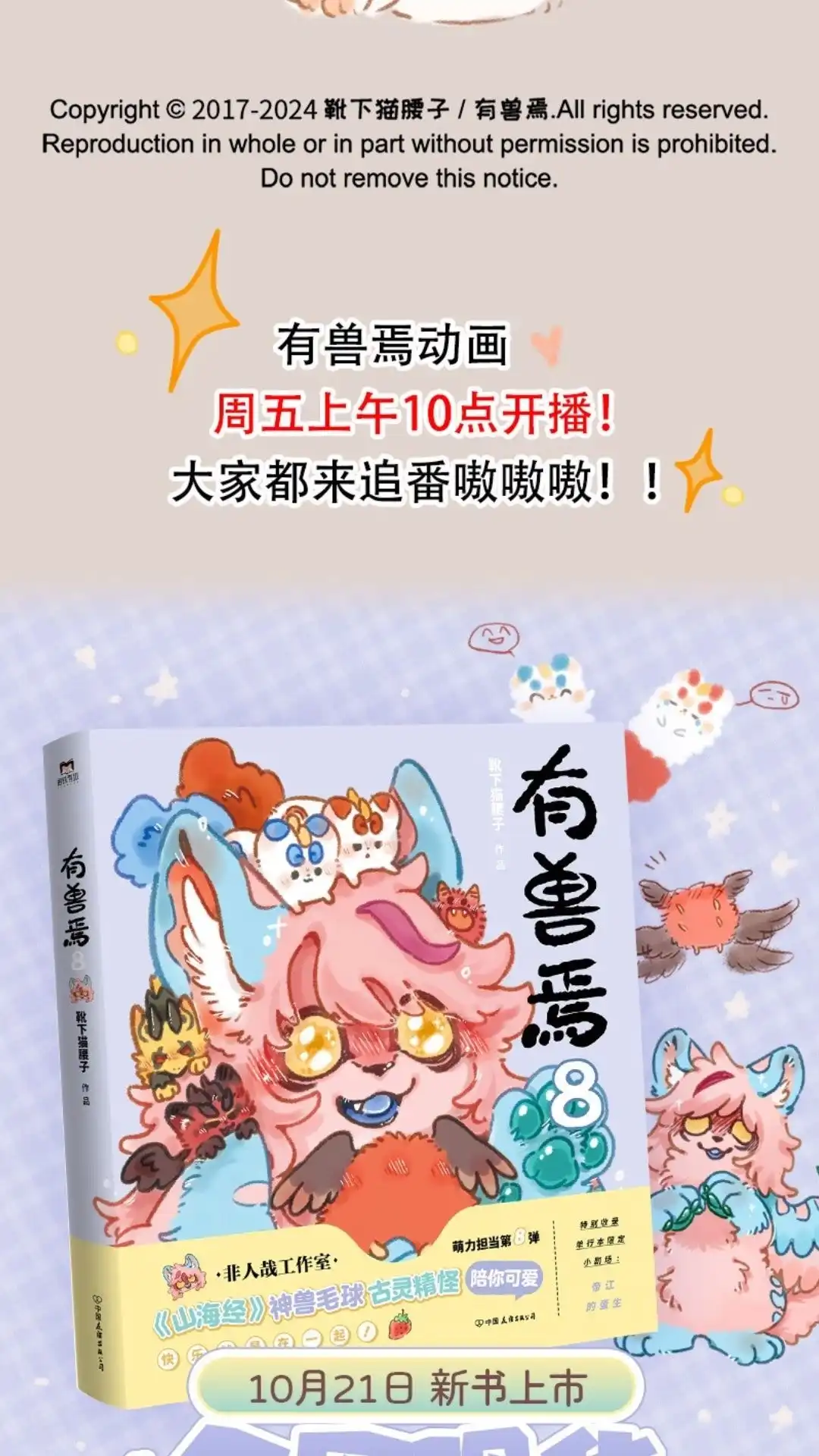 《有兽爲》978话 孟极篇之短哲的团聚 第6页
