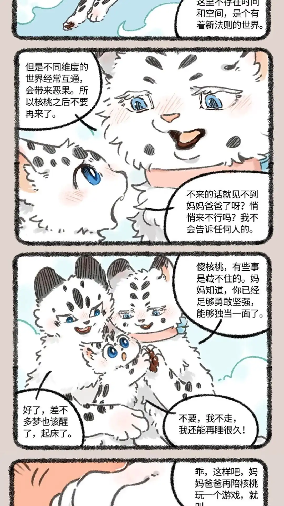 《有兽爲》978话 孟极篇之短哲的团聚 第4页