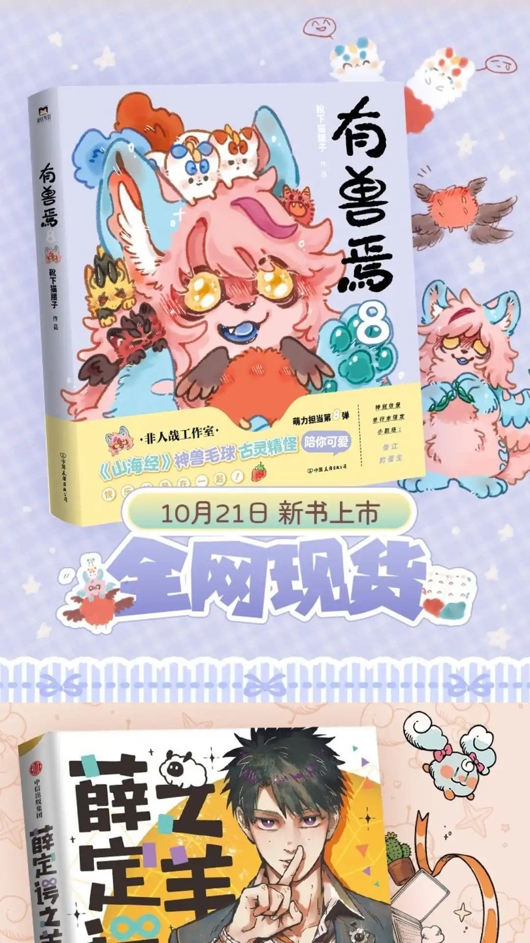 《有兽爲》978话 孟极篇之短哲的团聚 第8页