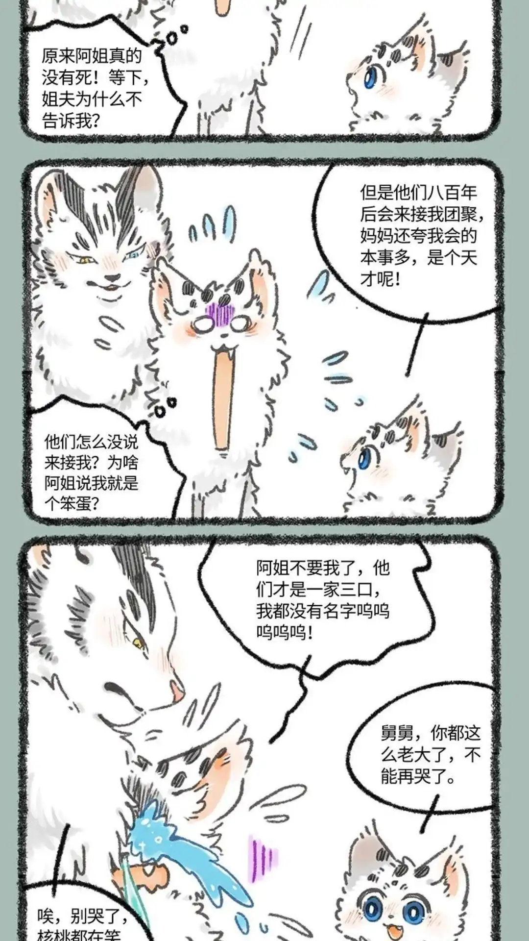 《有兽爲》979话 孟极篇之一夜的成长 第5页