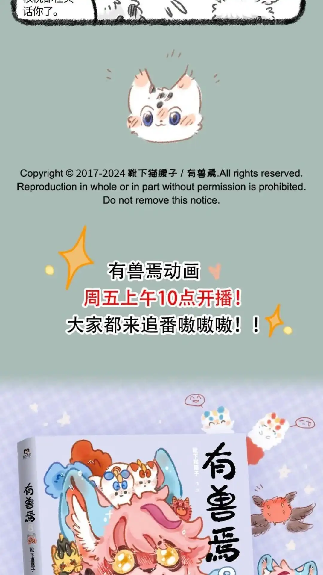 《有兽爲》979话 孟极篇之一夜的成长 第6页