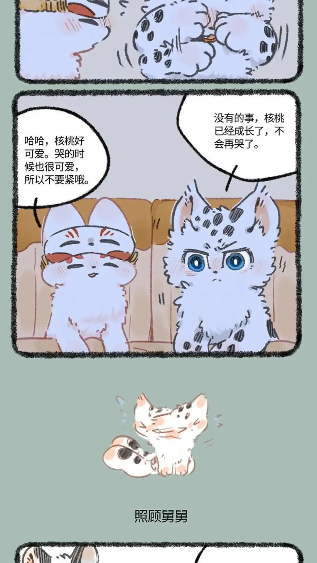 《有兽爲》979话 孟极篇之一夜的成长 第3页